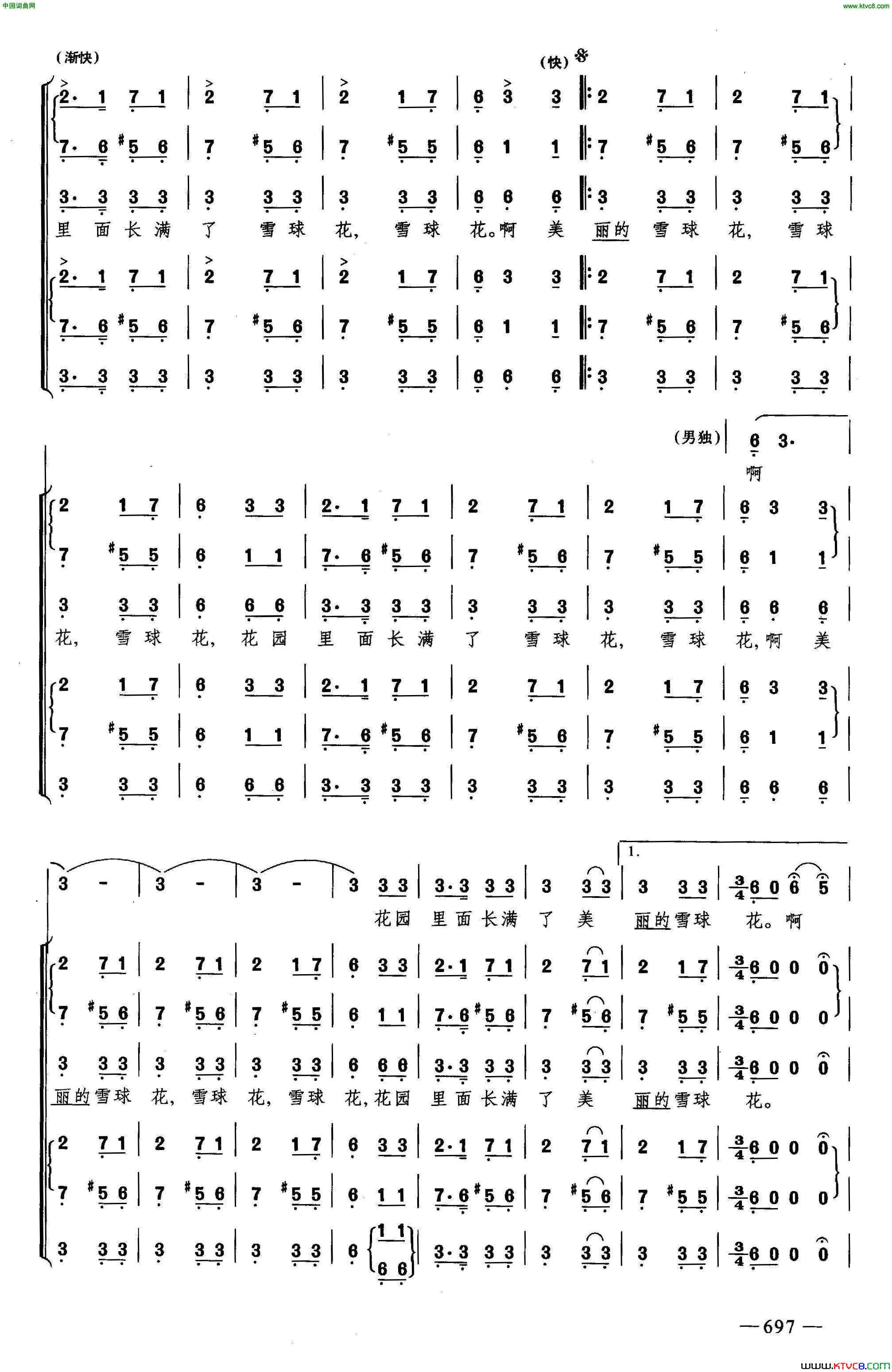 雪球花合唱简谱1