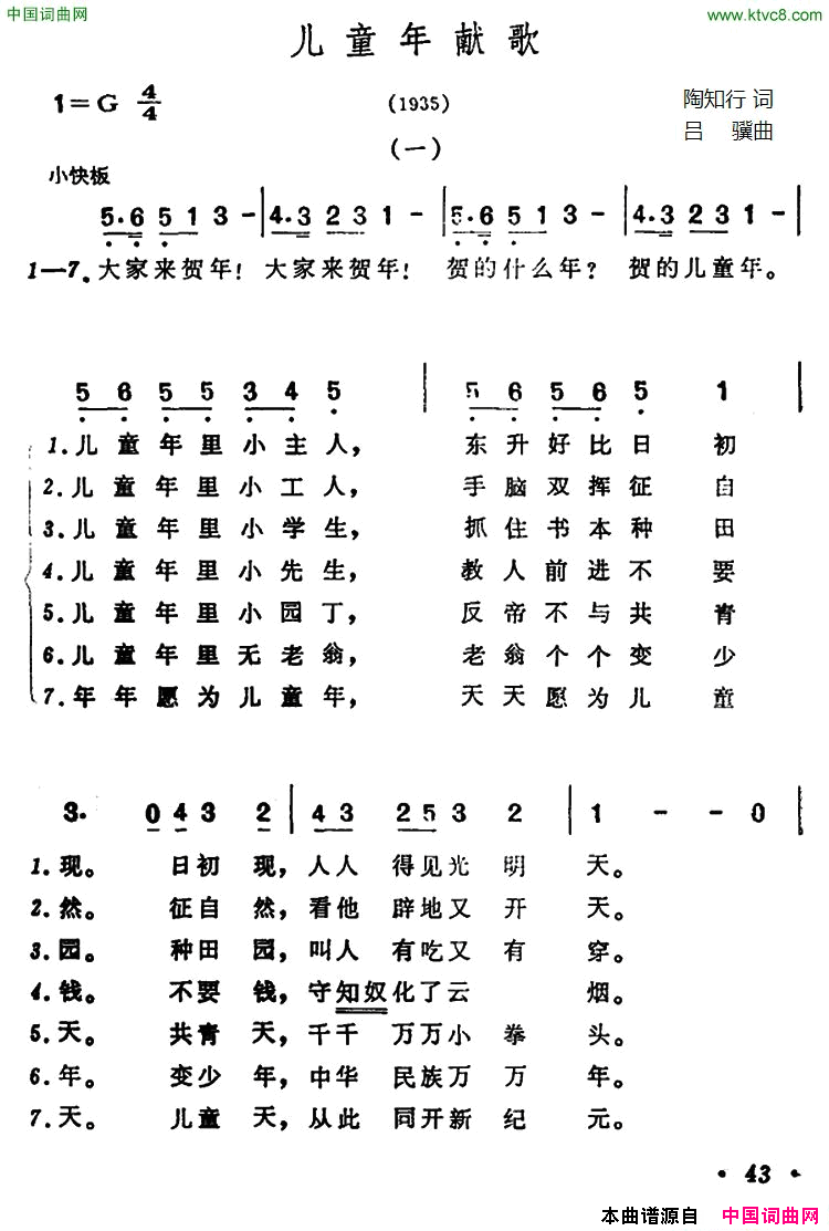 儿童年献歌简谱1