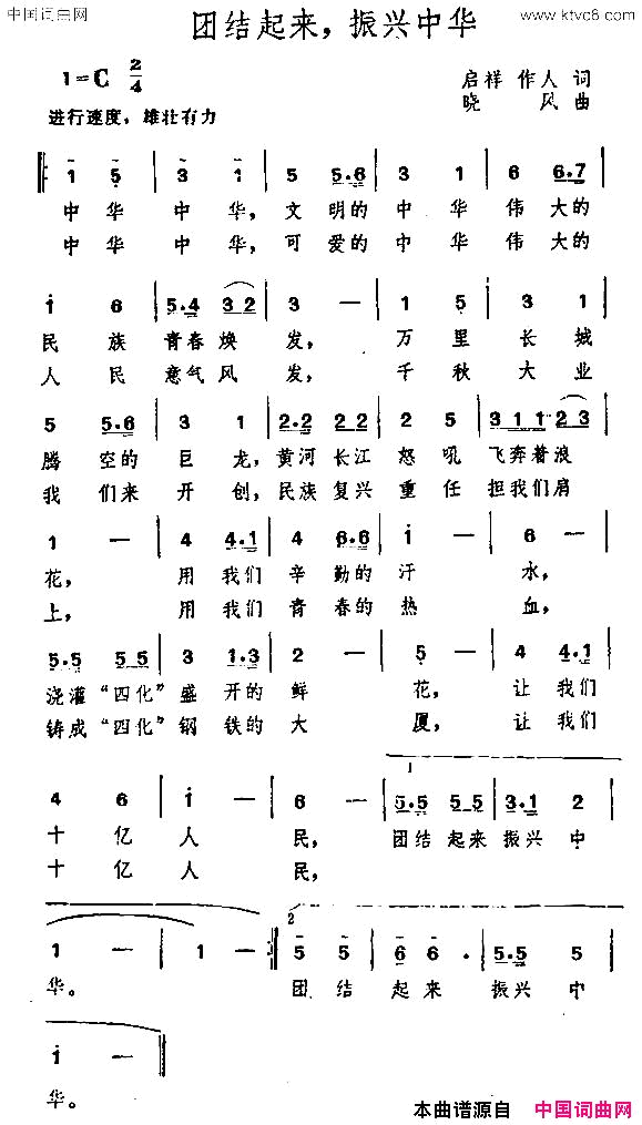 团结起来，振兴中华简谱1