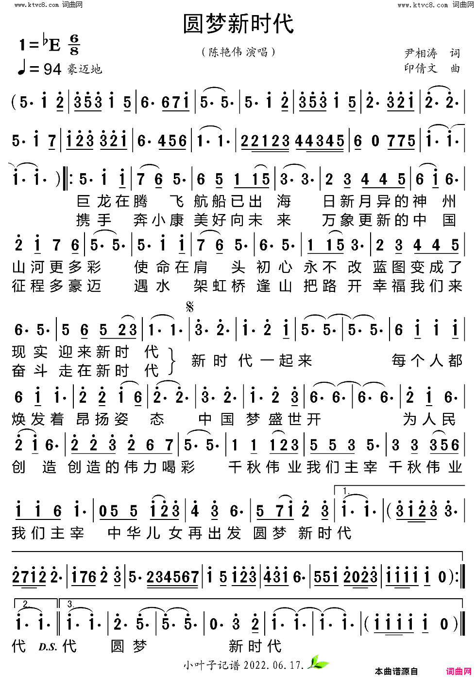 圆梦新时代简谱-陈艳伟演唱-尹相涛/印倩文词曲1