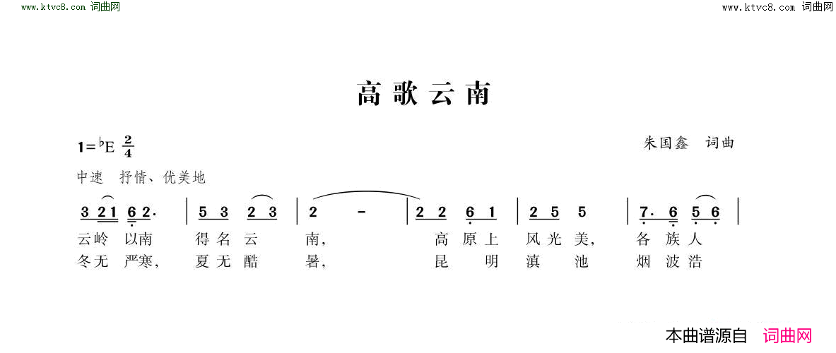 高歌云南简谱1