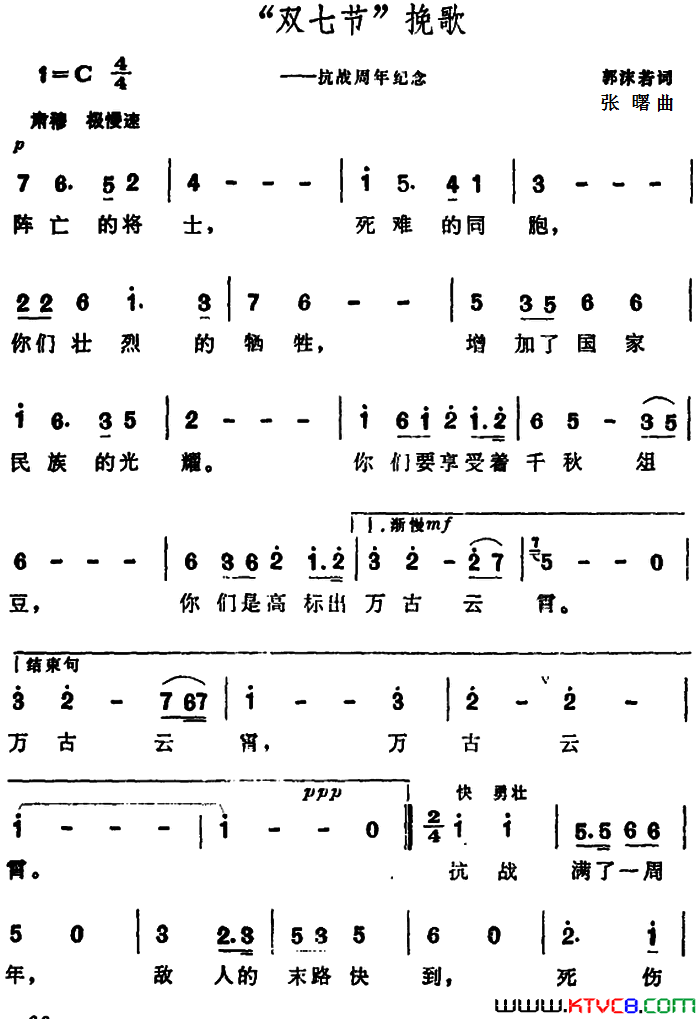 “双七节”挽歌 抗战周年纪念简谱1