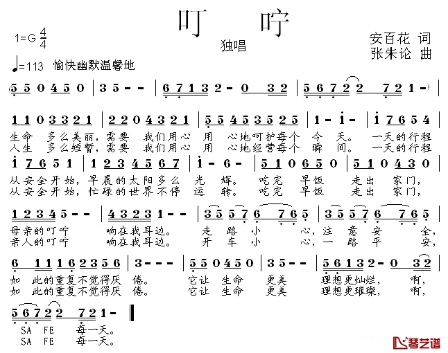 叮咛简谱-安百花词 张朱论曲1