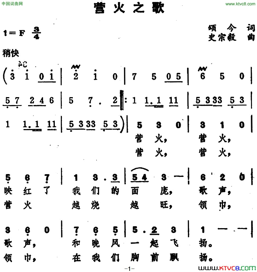营火之歌简谱1