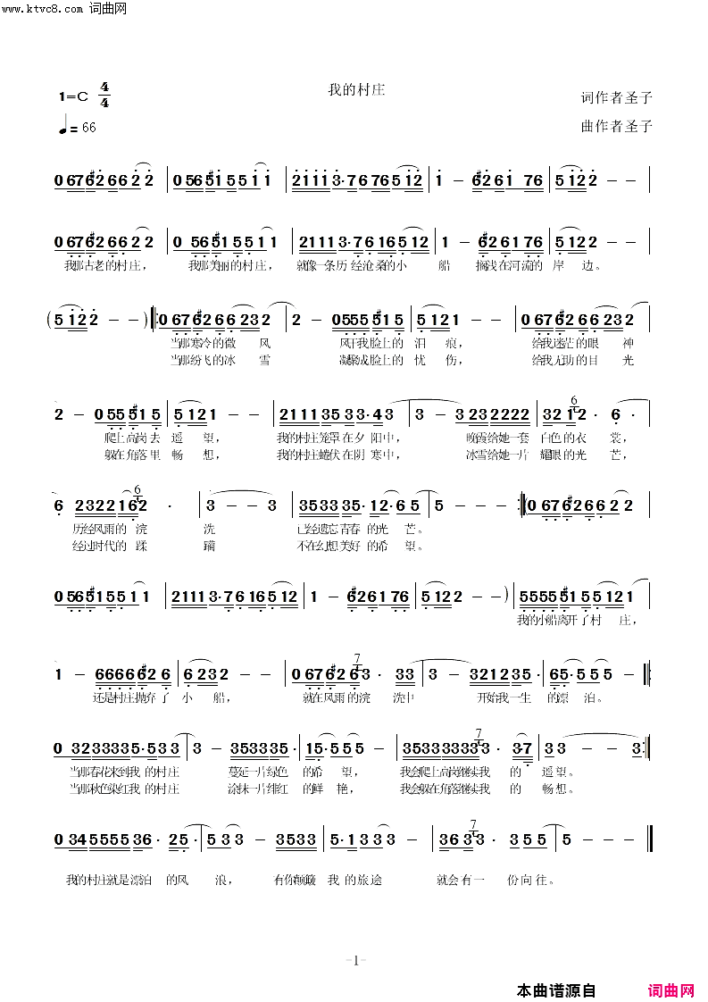我的村庄简谱-圣子演唱-圣子曲谱1