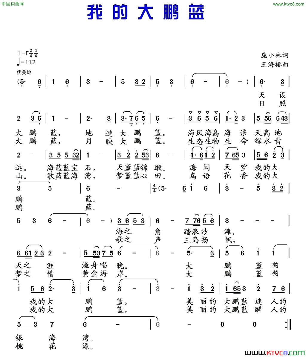 我的大鹏蓝简谱1