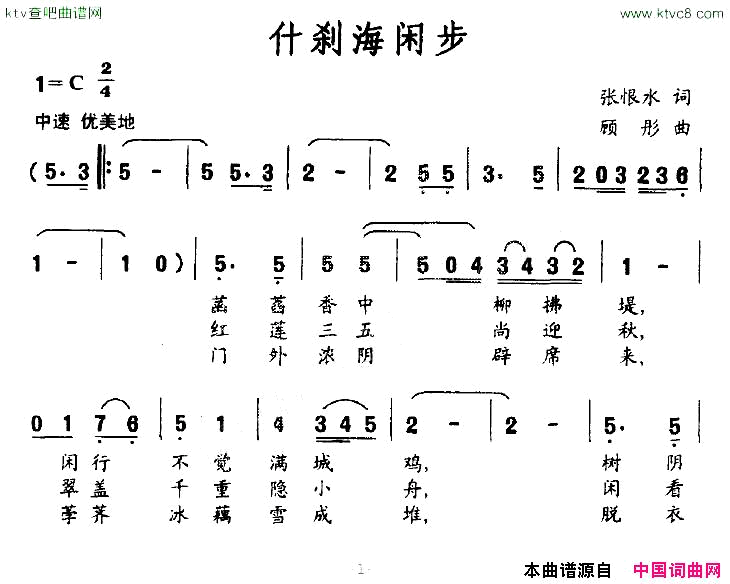 什刹海闲步简谱1