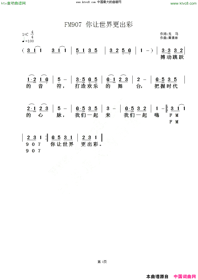 FM907你让世界更出彩简谱1