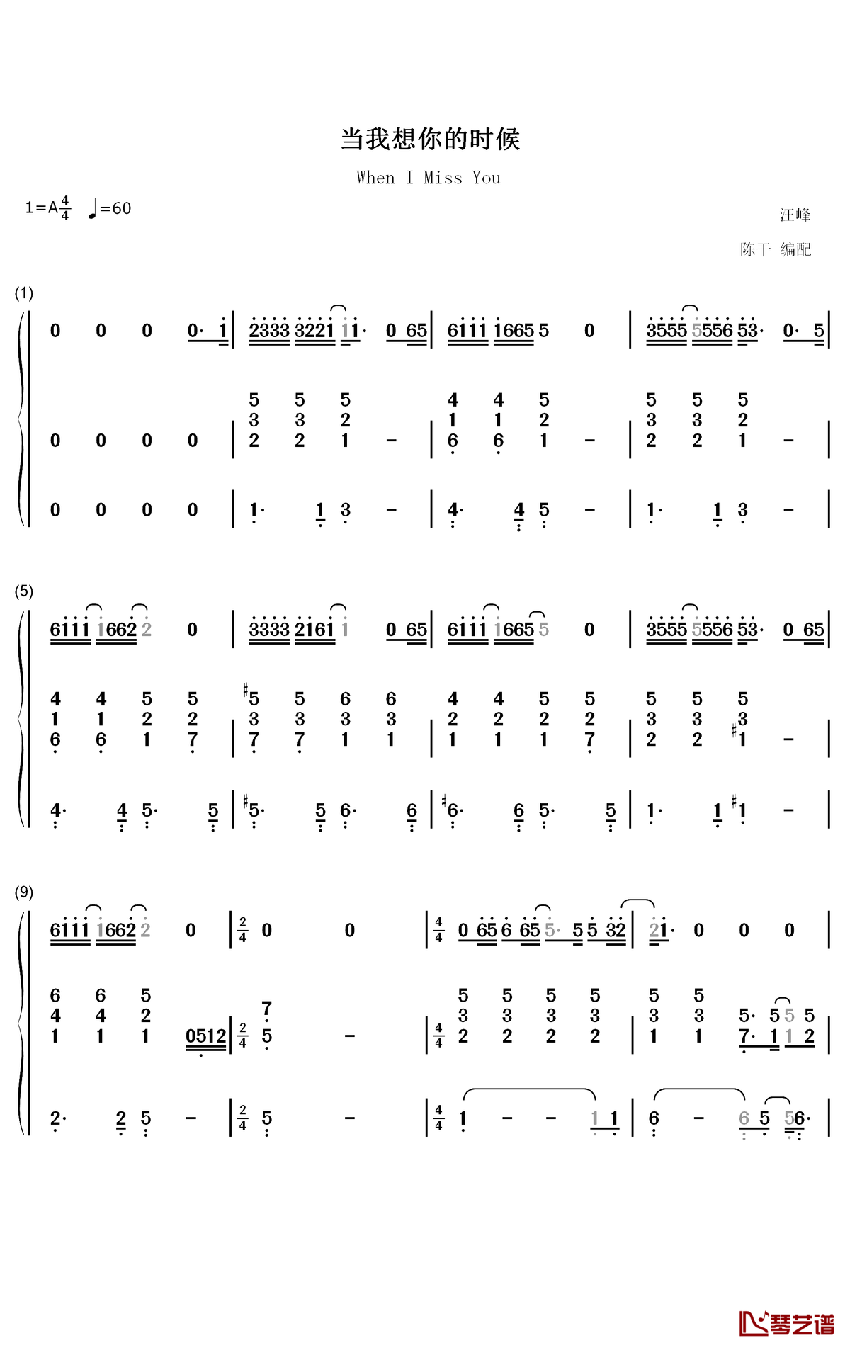 当我想你的时候钢琴简谱-数字双手-汪峰1