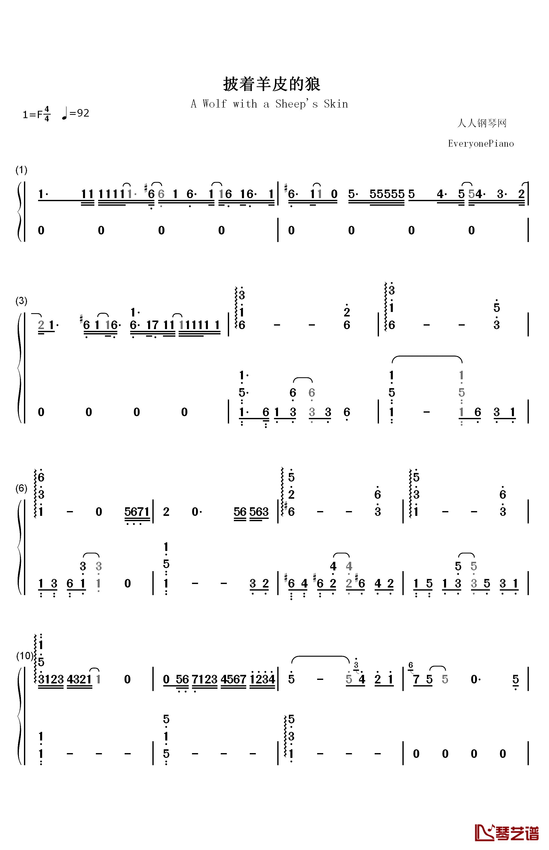 披着羊皮的狼钢琴简谱-数字双手-谭咏麟  刀郎1