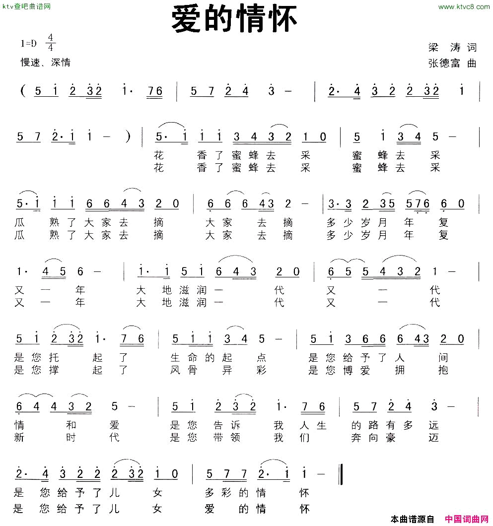 爱的情怀梁涛词张德富曲简谱1