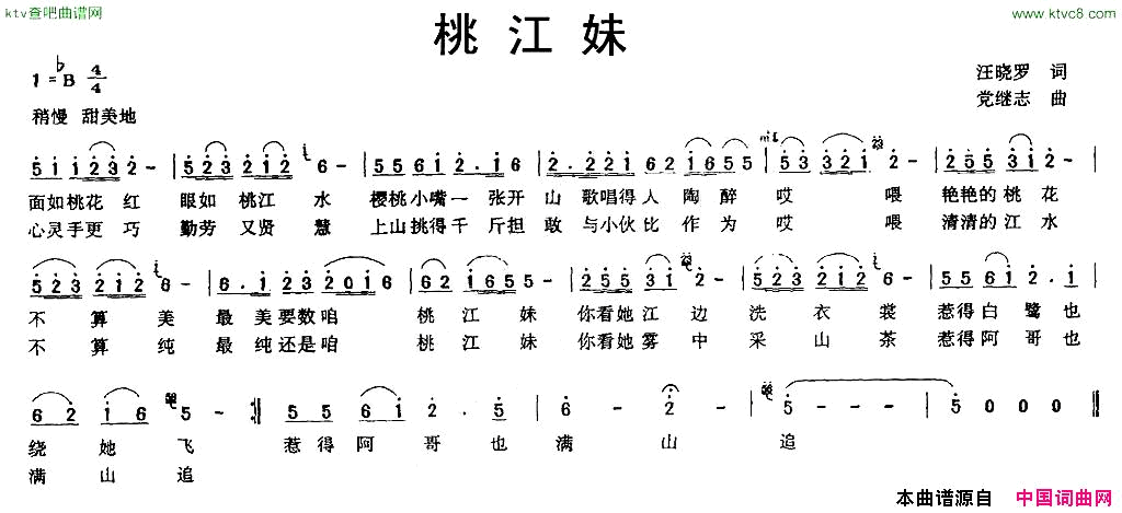桃江妹简谱1