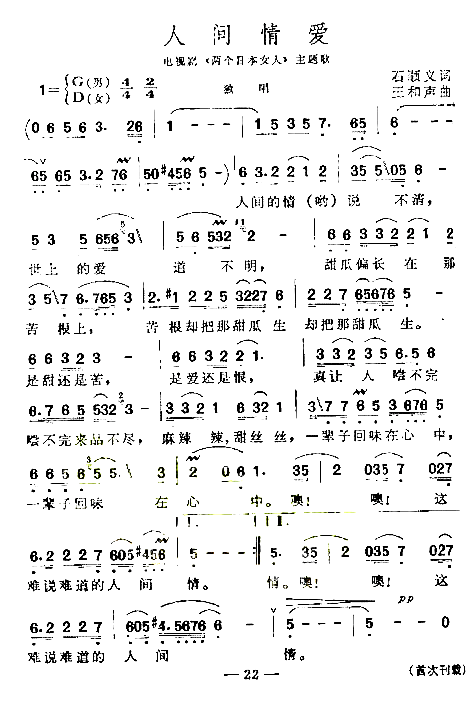 人间真爱主题歌简谱1