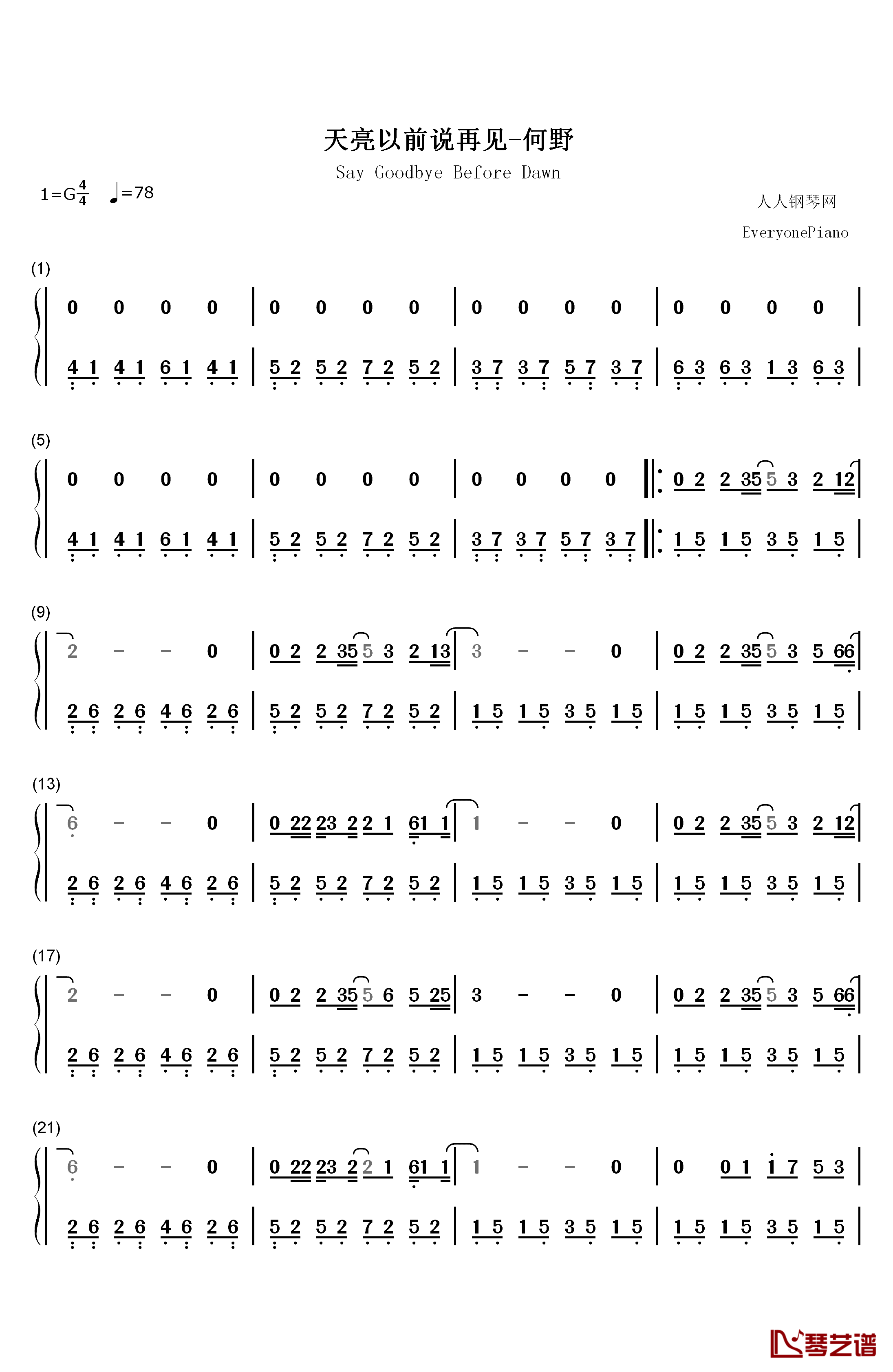 天亮以前说再见钢琴简谱-数字双手-何野1