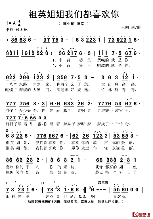 祖英姐姐我们都喜欢你简谱(歌词)-秋叶起舞记谱1