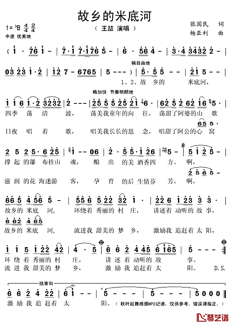 故乡的米底河简谱(歌词)-王喆演唱-秋叶起舞记谱上传1