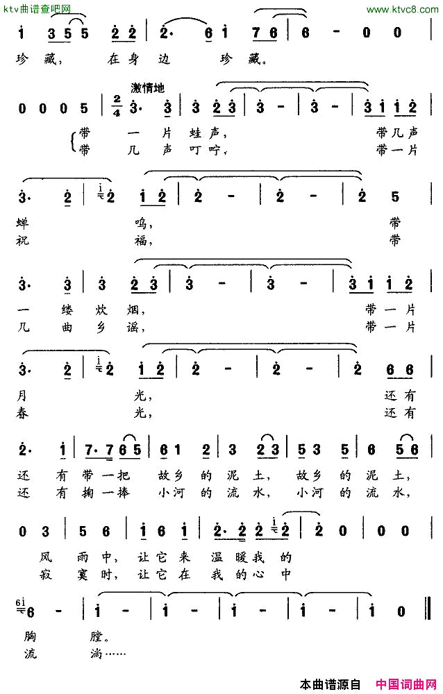 珍藏吴广川词范石生曲简谱1