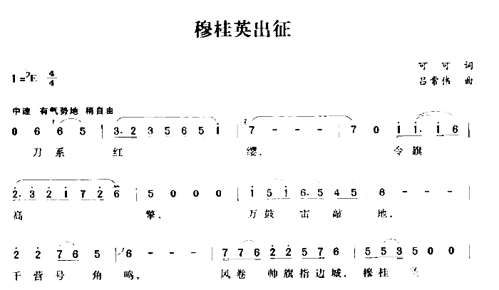 穆桂英出征简谱1