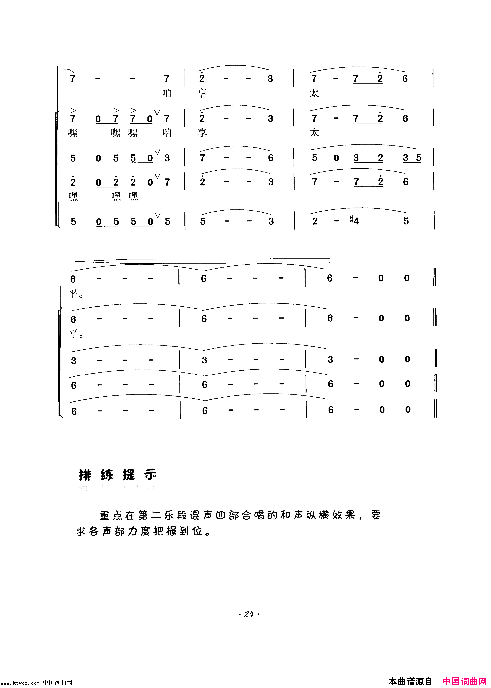 好日子领唱合唱简谱1