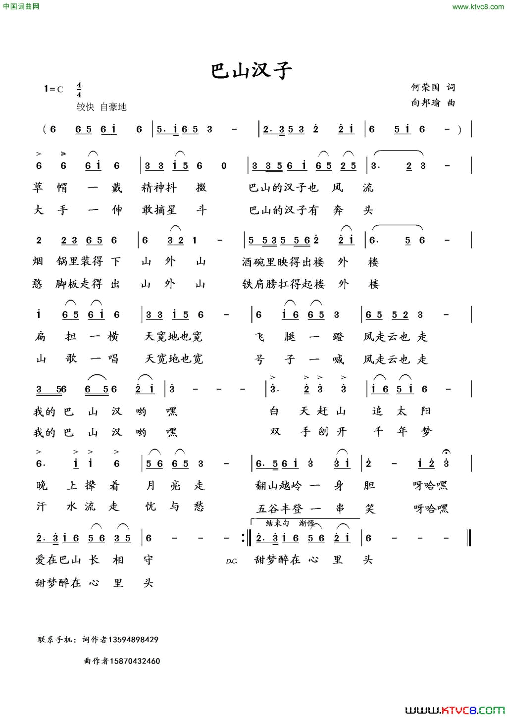 巴山汉子何荣国词向邦瑜曲巴山汉子何荣国词 向邦瑜曲简谱1