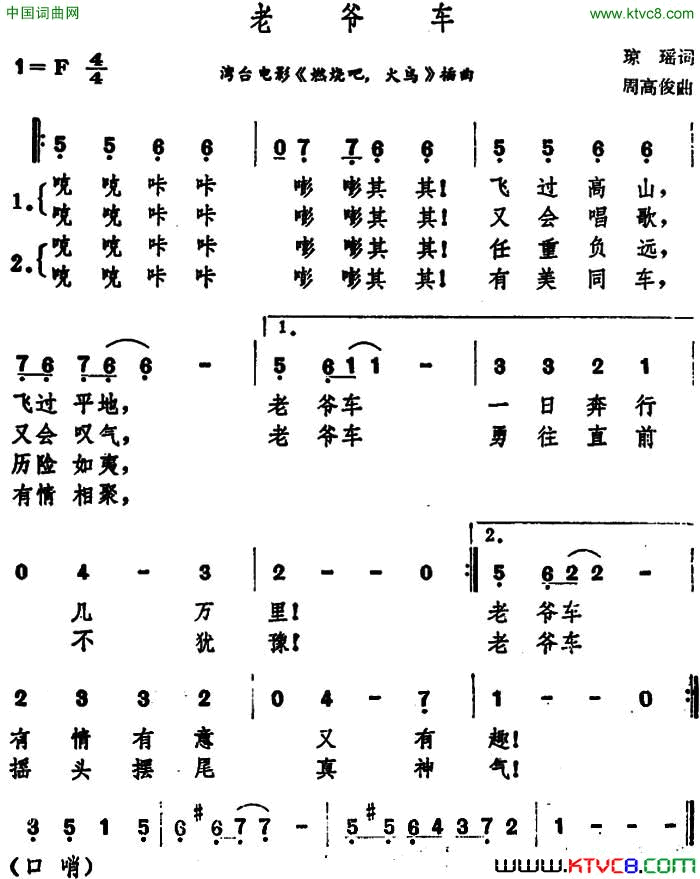 老爷车台湾电影《燃烧吧，火鸟》插曲简谱1