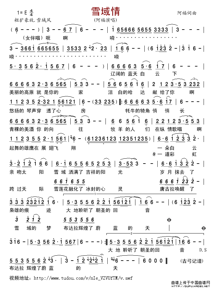 雪域情（阿福词阿福曲）简谱-阿福演唱-古弓制作曲谱1