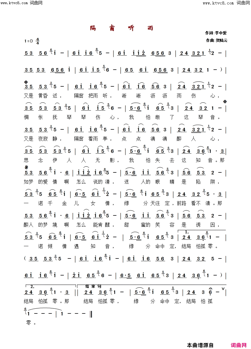 隔窗听雨简谱1