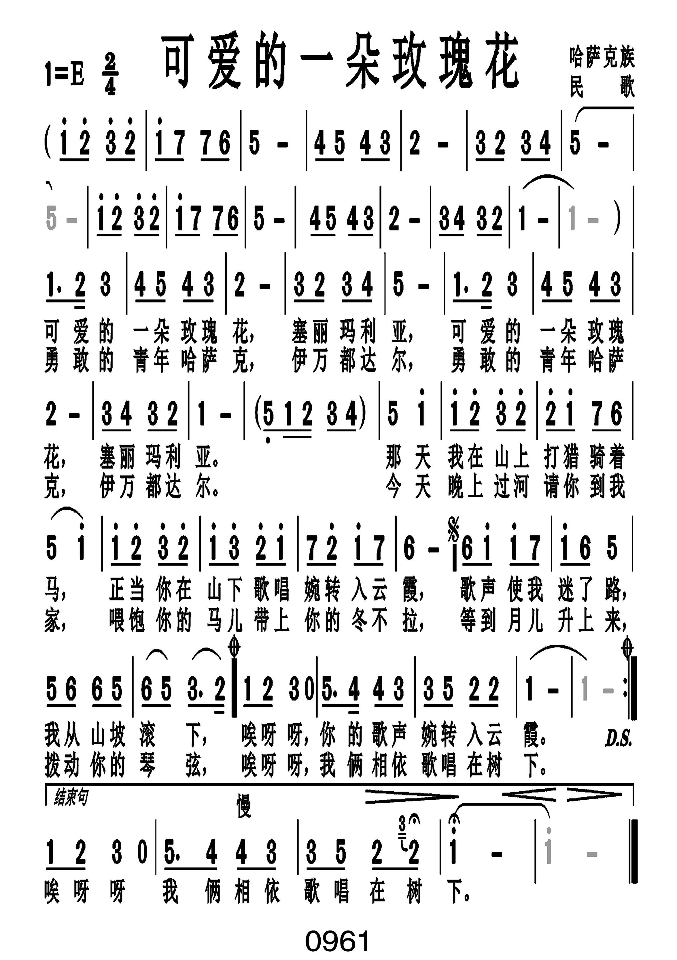 可爱的一朵玫瑰花简谱-吕继宏演唱-戈曙制谱1