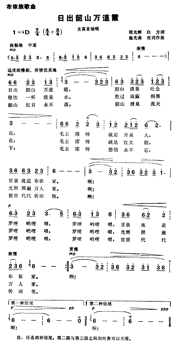 日出韶山万道霞简谱1