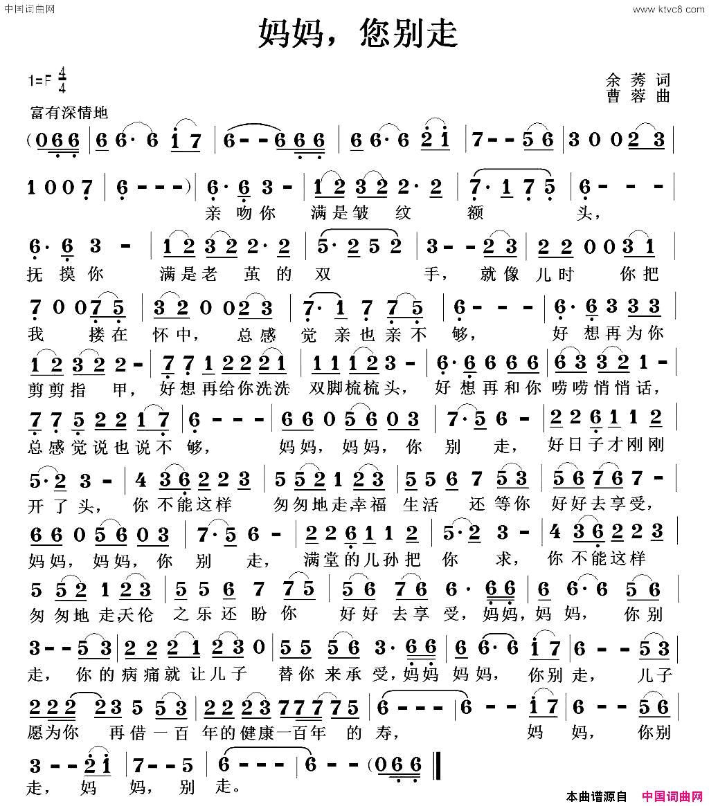 妈妈，您别走简谱1