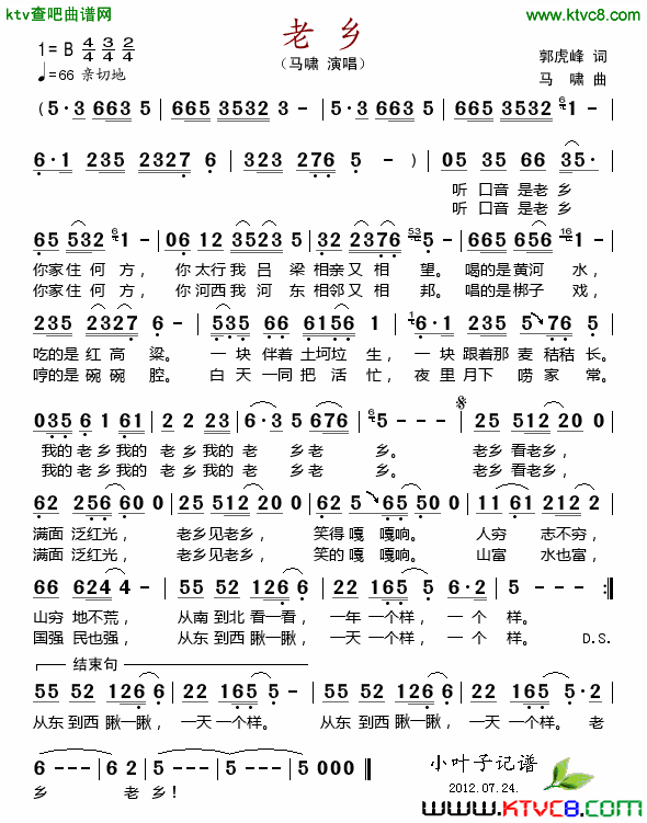 老乡简谱-马啸演唱-郭虎峰/马啸词曲1