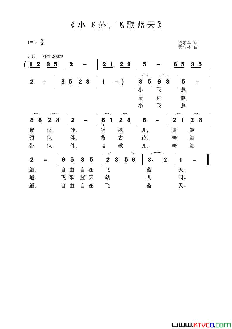 小飞燕，飞歌蓝天简谱1