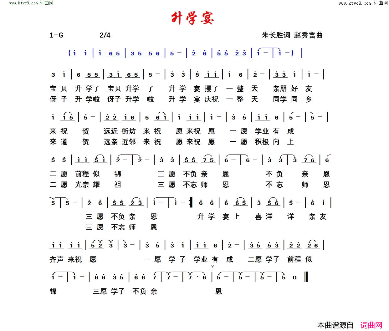 升学宴简谱1