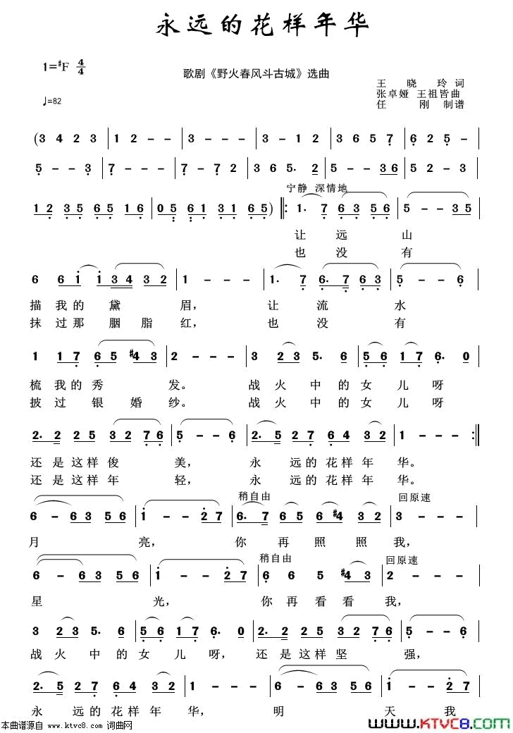 永远的花样年华歌剧选曲100首简谱1