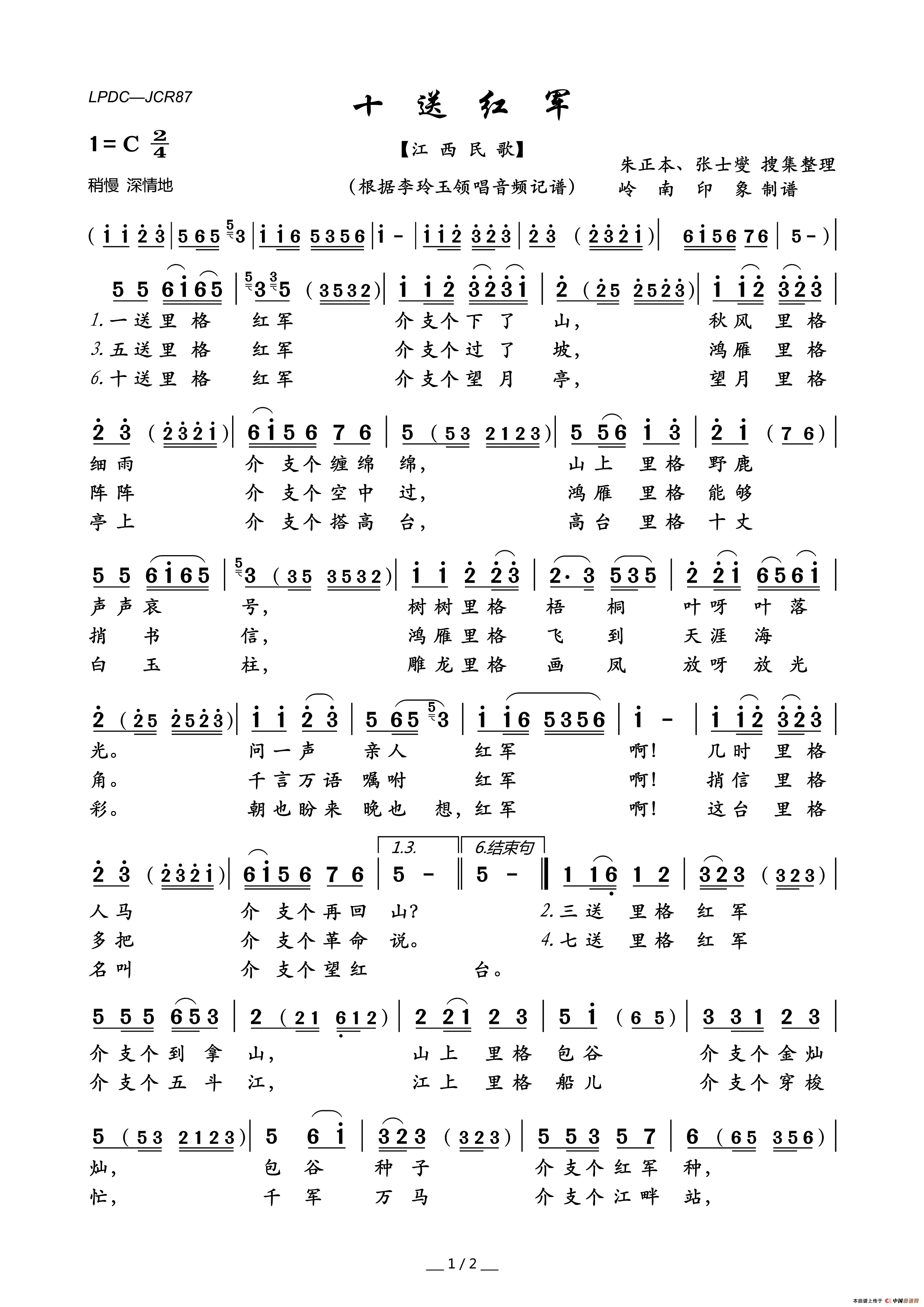 十送红军（江西民歌）简谱-李玲玉演唱-岭南印象制作曲谱1
