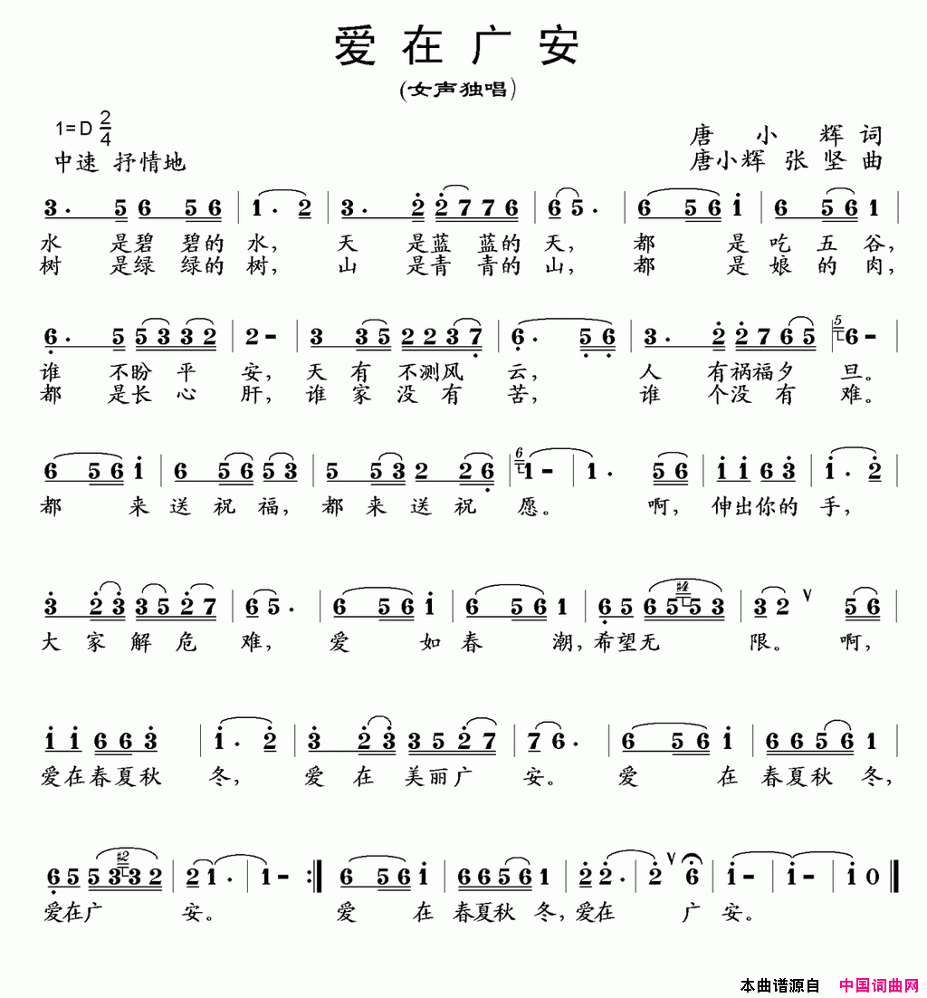 爱在广安简谱1