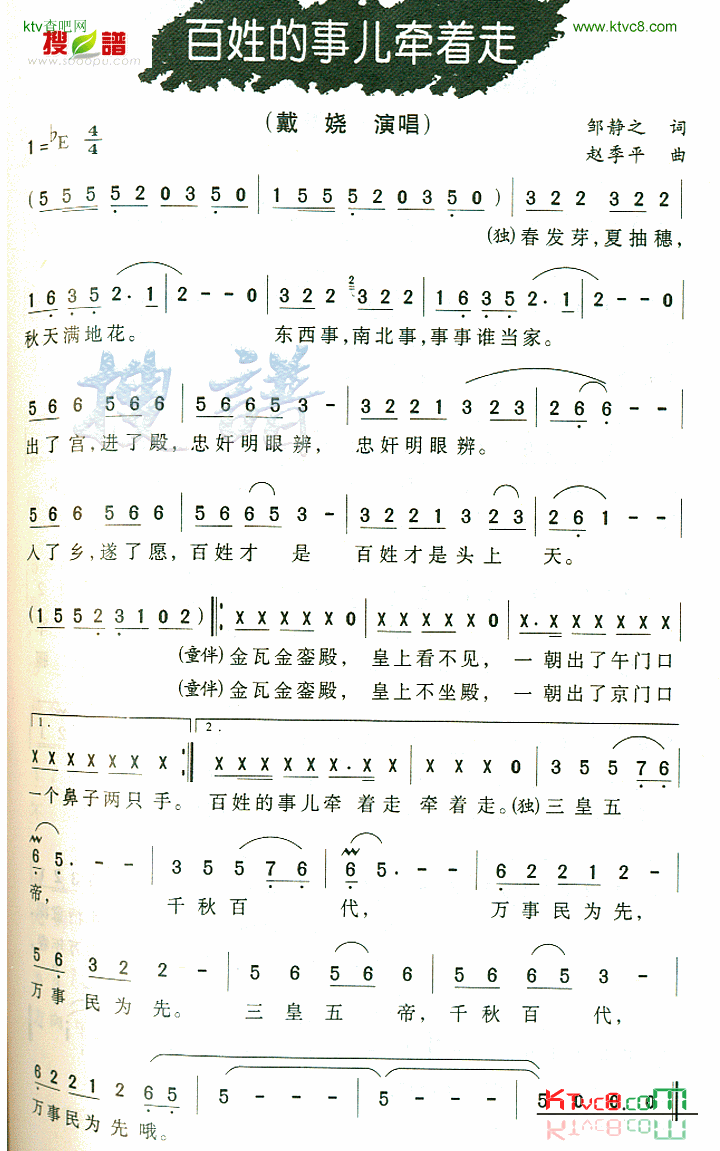 百姓的事儿牵着走简谱-戴娆演唱1