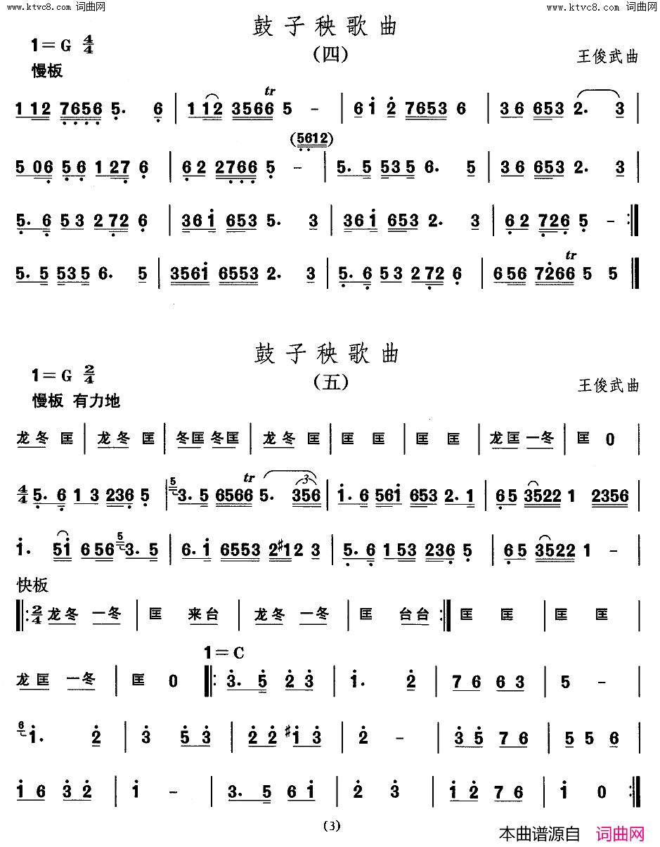 鼓子秧歌曲中国民族民间舞曲选二山东秧歌简谱1