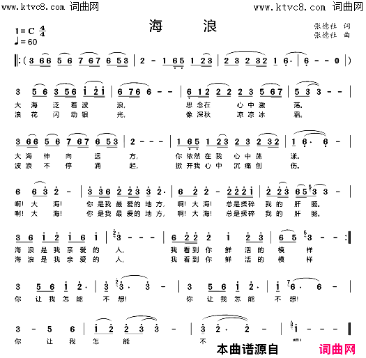 海浪简谱-张德社曲谱1