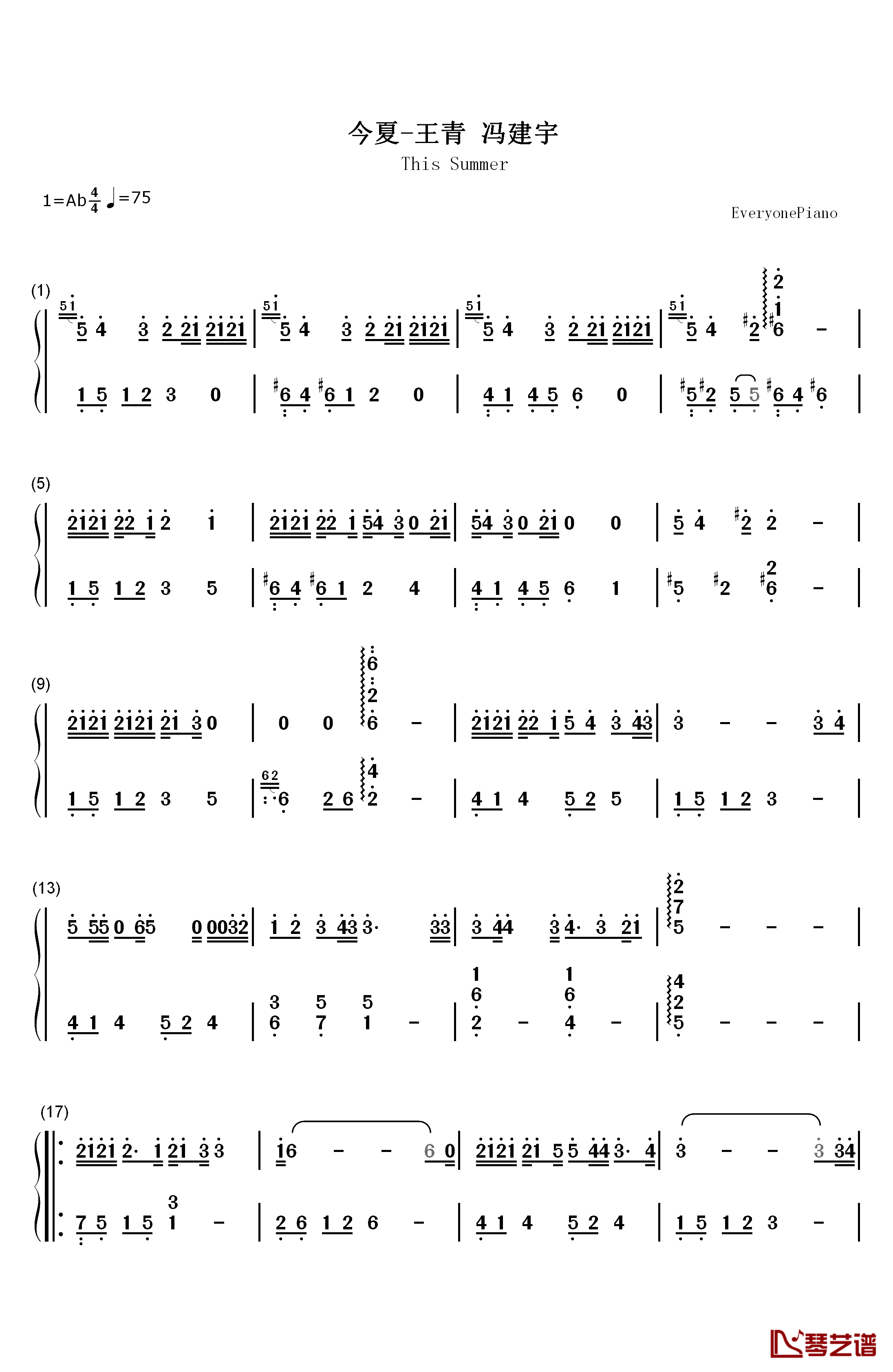 今夏钢琴简谱-数字双手-王青 冯建宇1