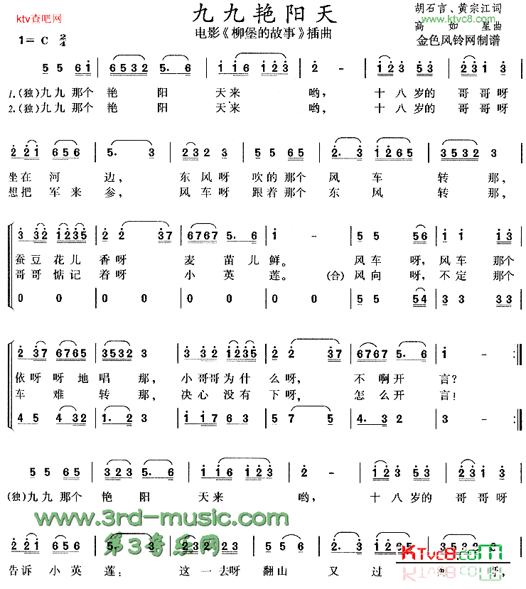 九九艳阳天《柳堡的故事》插曲[合唱曲谱]简谱1