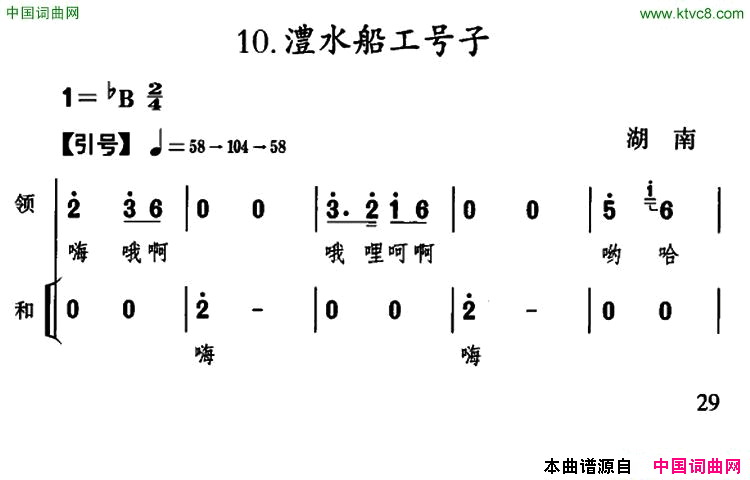 澧水船工号子湖南民歌简谱1