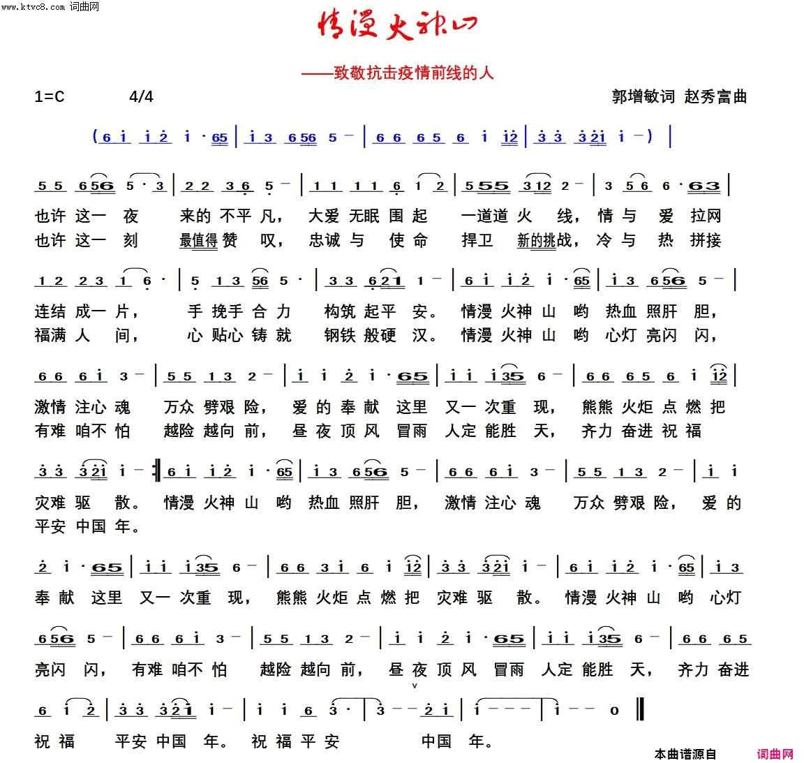 情漫火神山简谱1
