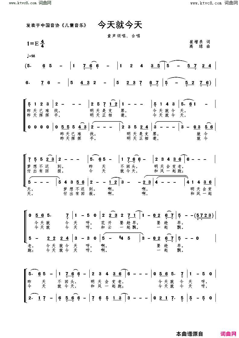《今天就今天》简谱 崔增录作词 高绿作曲  第1页