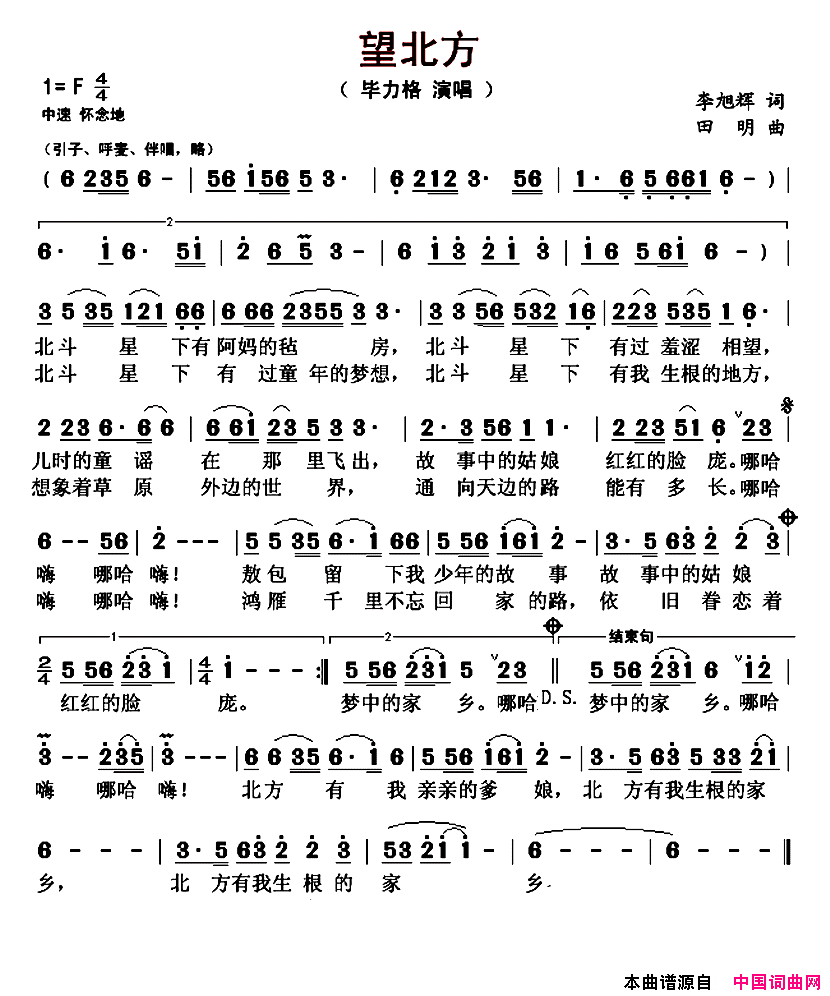 望北方简谱-毕力格演唱-李旭辉/田明词曲1