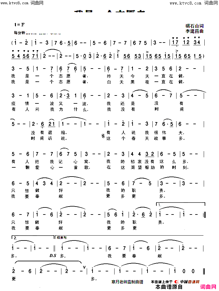 我是一个志愿者简谱-张定月演唱-碣石山/李建昌词曲1