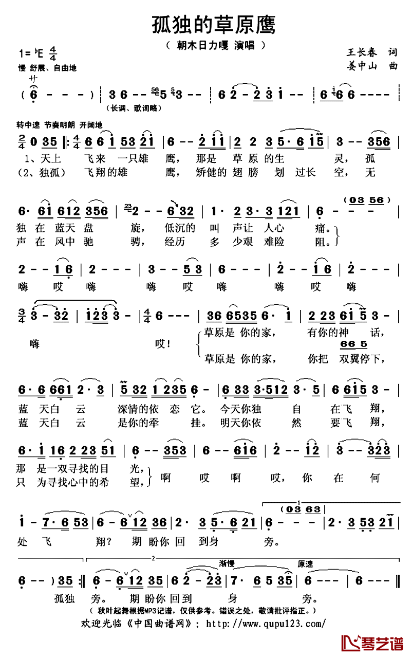 孤独的草原鹰简谱(歌词)-朝木日力嘎演唱-秋叶起舞记谱上传1