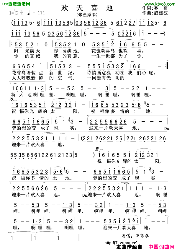 欢天喜地乔羽词戚建波曲简谱1