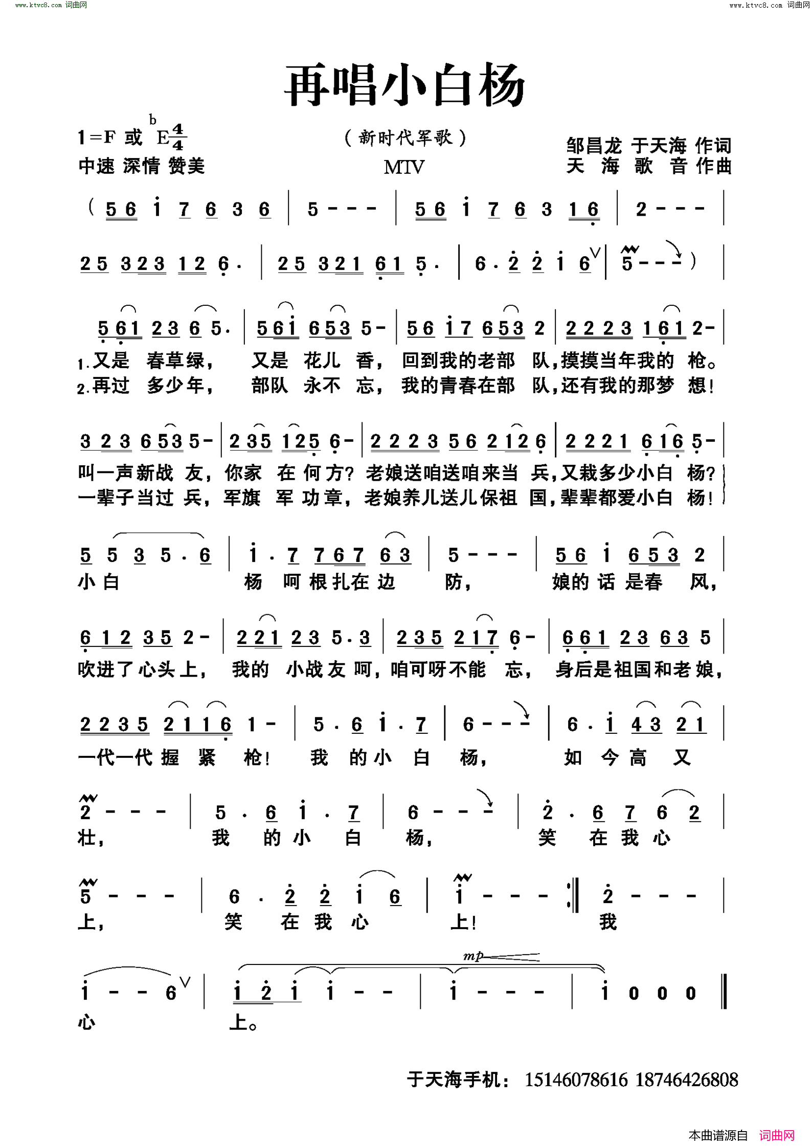 再唱小白杨新时代军歌简谱1