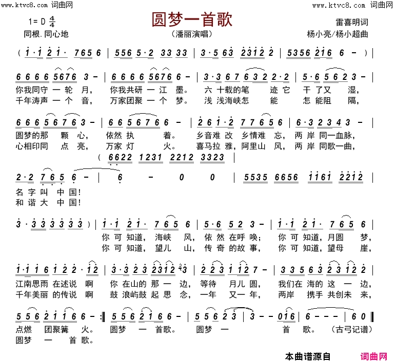 圆梦一首歌简谱-潘丽演唱-雷喜明/杨小亮、杨小超词曲1